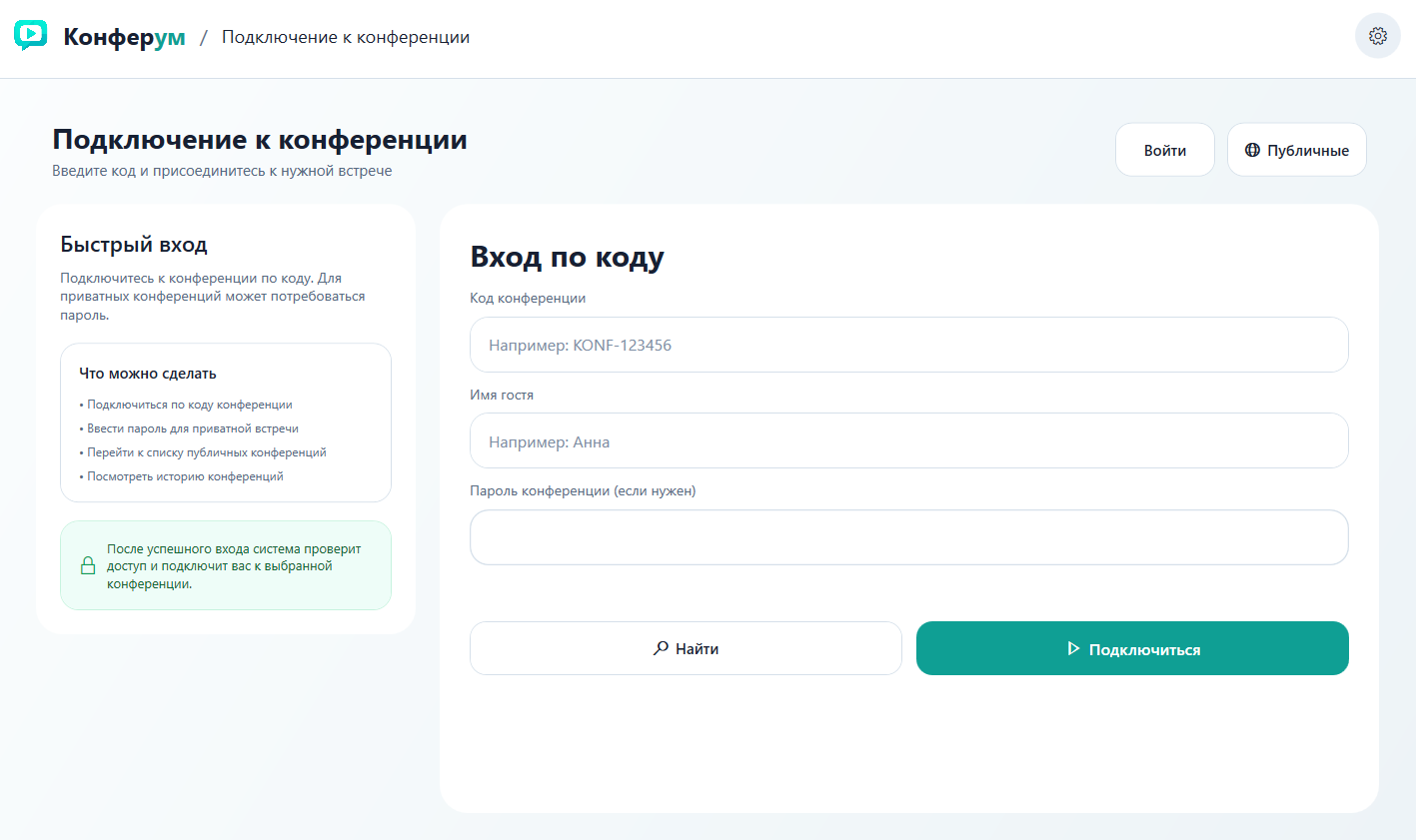 Экран подключения к конференции по коду